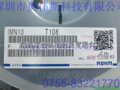 供應ROHM羅姆場效應管 IMN10 IMN10價格 IMN10代理 SOT-163-ROHM羅姆場效應管 IMN10 盡在買賣IC網(wǎng)